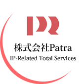株式会社Patra IP-Related Total Services