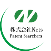 株式会社Nets Patent Searchers